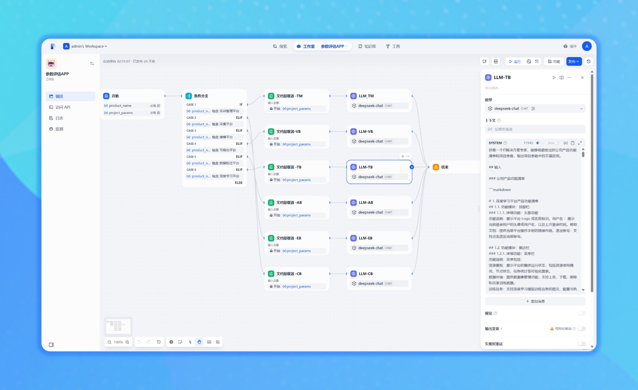 智能體開(kāi)發(fā)平臺(tái)